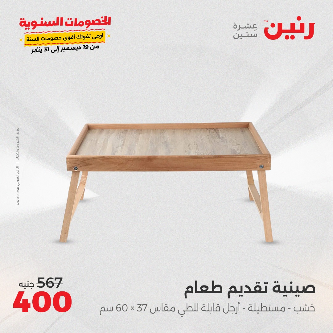 raneen offers from 1jan to 4jan 2025 عروض رنين من 1 يناير حتى 4 يناير 2025 صفحة رقم 66